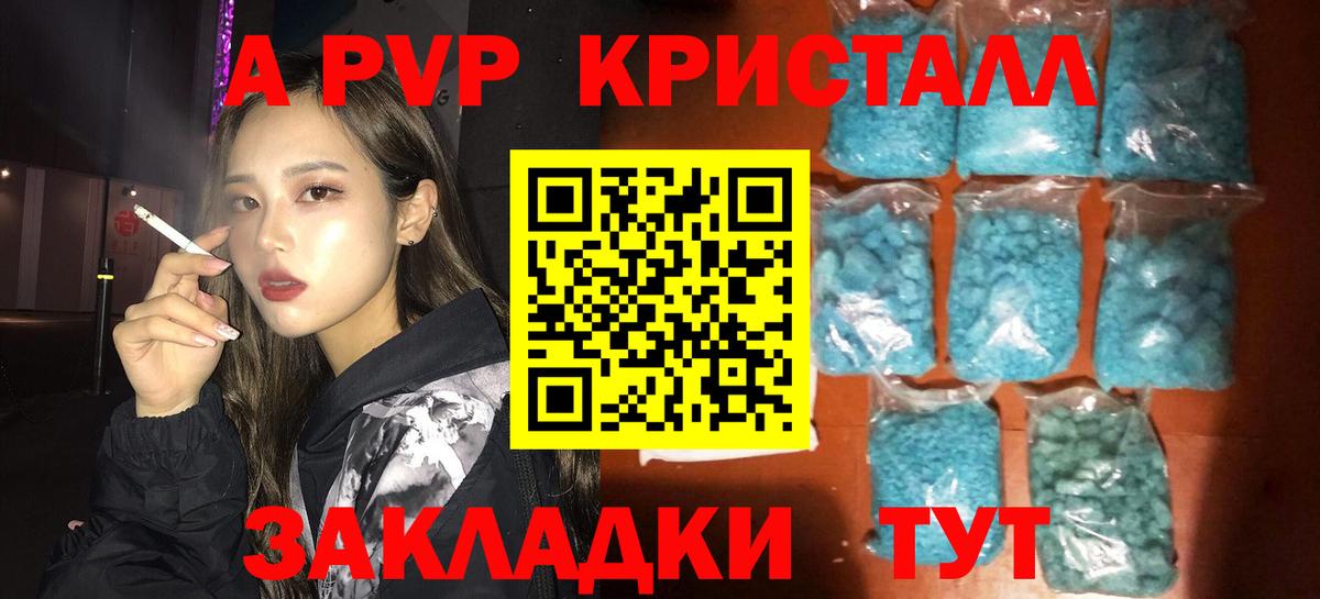 A-PVP VHQ Еманжелинск