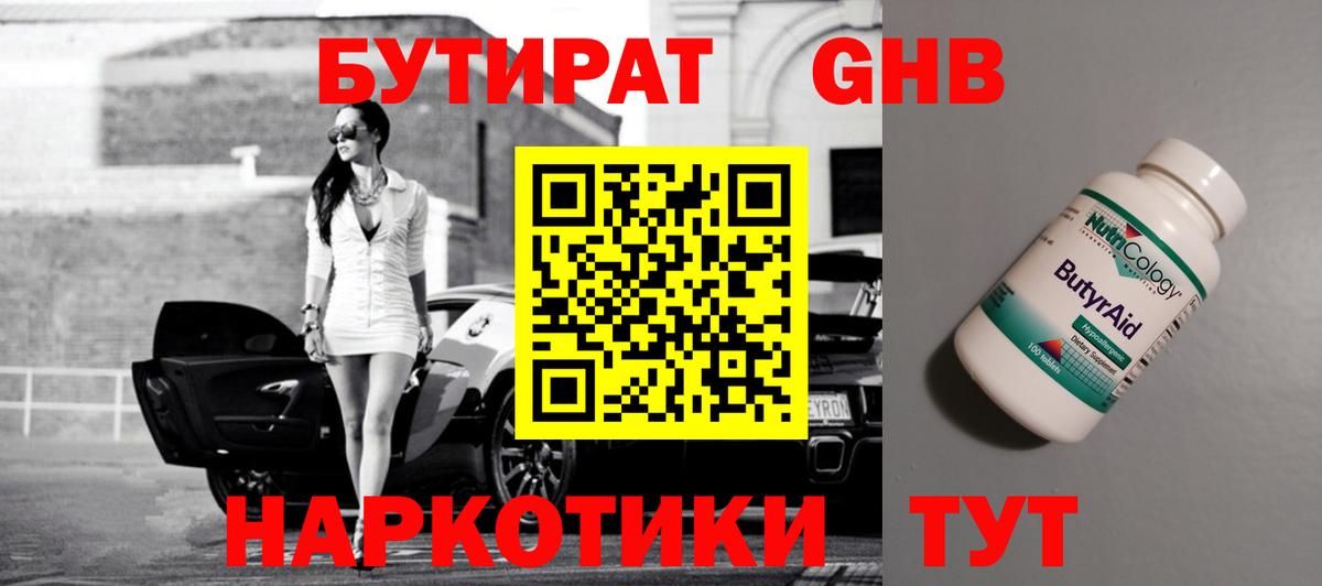 Еманжелинск  Бутират оксана  Вход с VPN 