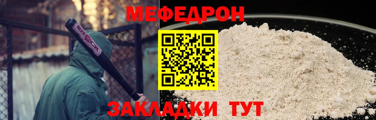 Мефедрон VHQ  kraken маркетплейс  Мефедрон mephedrone  Еманжелинск  Вход с VPN 