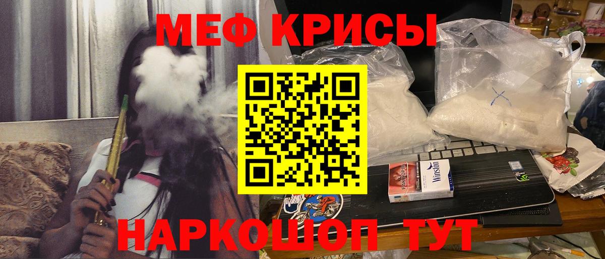 Меф мяу мяу кристаллы Еманжелинск